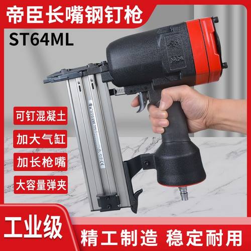 帝臣ST64ML气动加长嘴钢排钉枪边龙骨线槽木工装修悬吊式S天花板