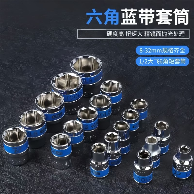 套筒扳手蓝e带套筒六角套装大飞棘轮汽车修理工具加长套筒工具套