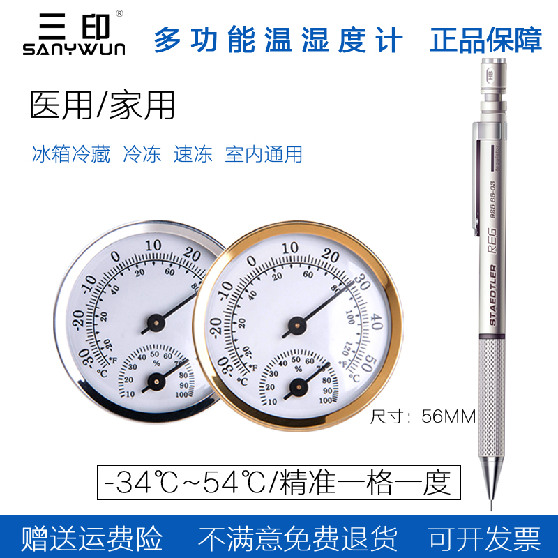 高精度冰箱温湿度计超市冷柜冰柜冷库保温箱测量.温度计家用
