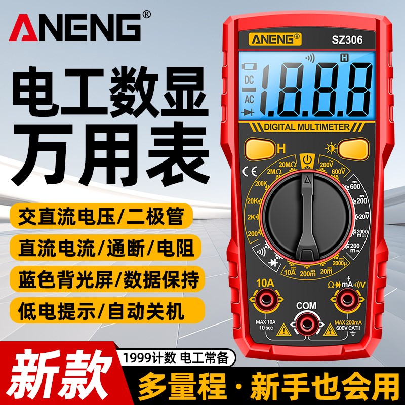 数字万用表高精度电工多功能数显维修家L用便携式万能表测电压