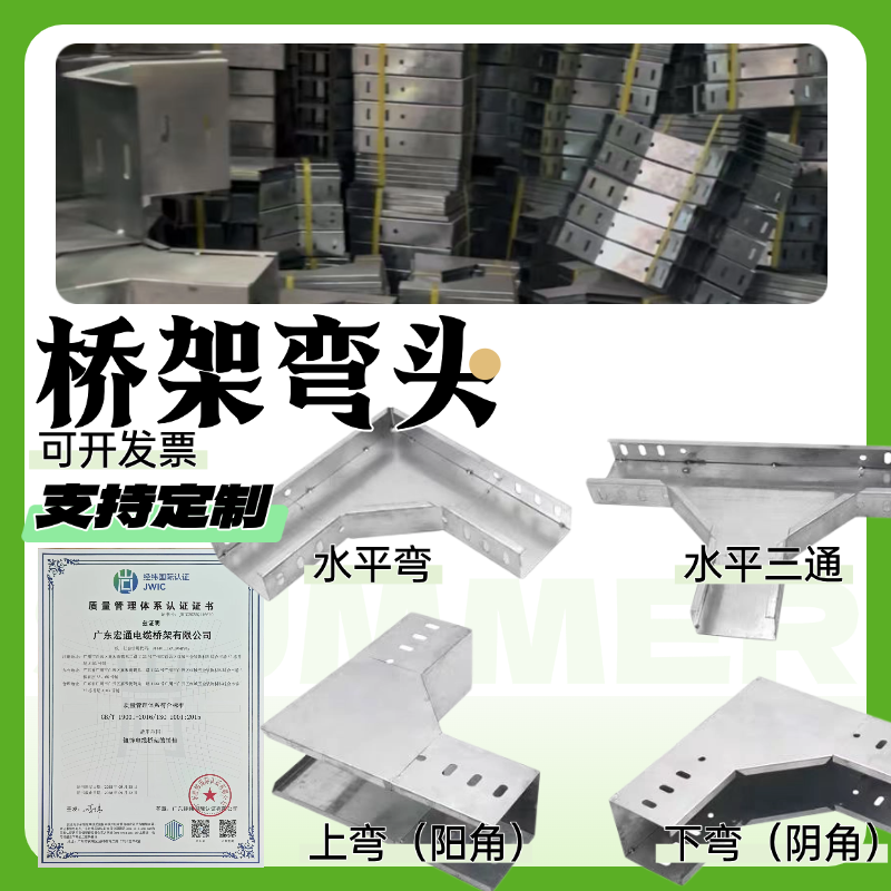 镀锌电缆桥架线槽配件弯头