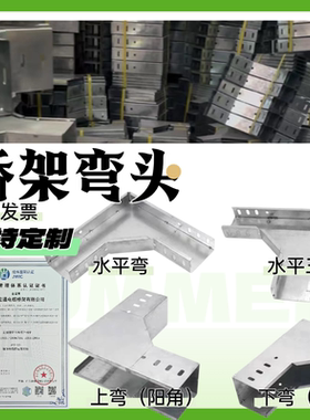 镀锌电缆桥架线槽配件弯头