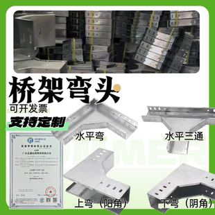 镀锌电缆桥架线槽配件弯头水平弯上弯下弯三通异径大小头喷塑防火
