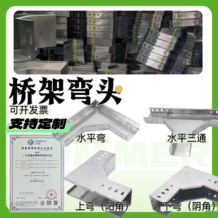镀锌电缆桥架线槽配件弯头水平弯上弯下弯三通异径大小头喷塑防火