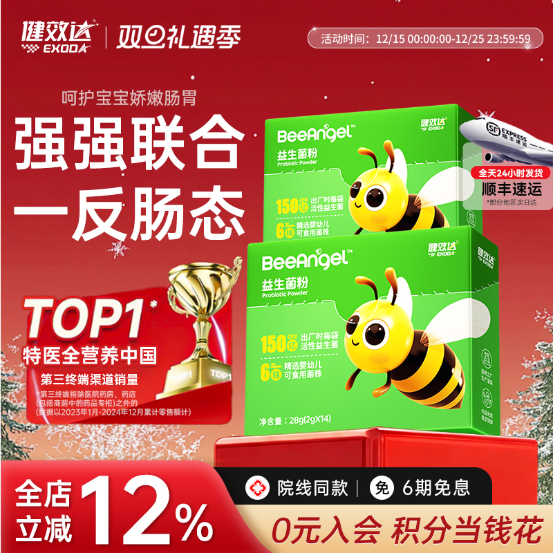 健效达小蜜蜂益生菌粉婴幼新生儿童宝宝小孩胃肠道呵护150亿活菌