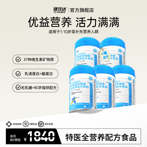 特医全营养爱优诺健效达优益力