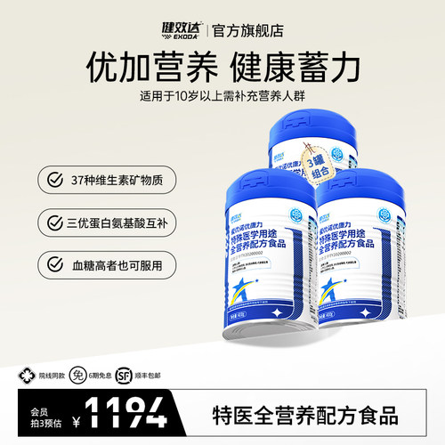 特医全营养爱优诺健效达优康力