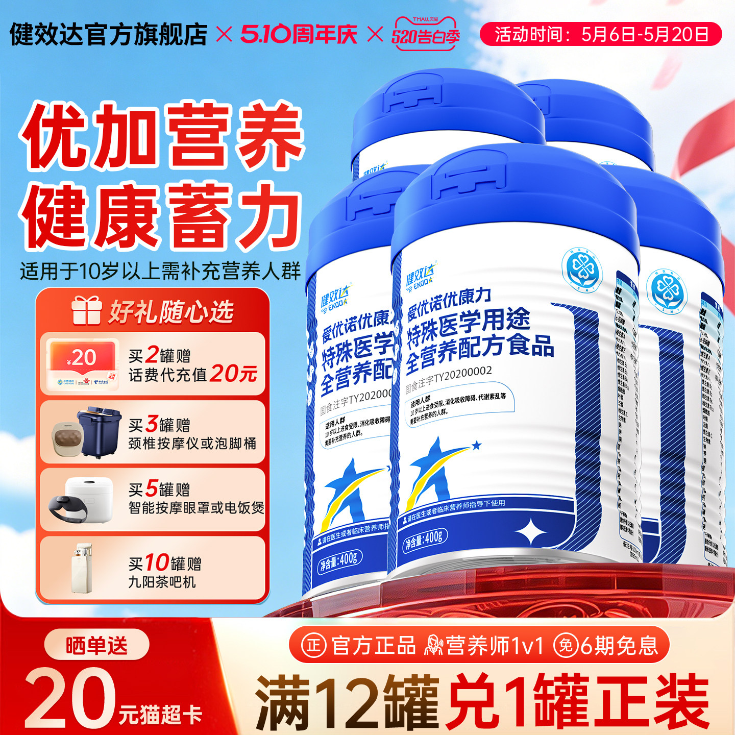 健效达爱优诺优康力特殊医学用途全营养素配方奶粉医补充院线同款