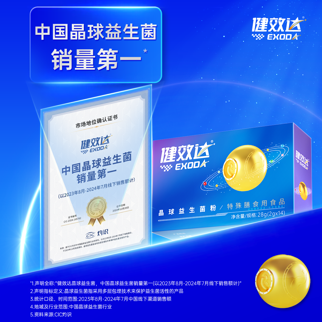 健效达晶球益生菌活菌直达肠道
