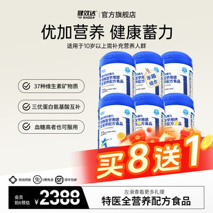 健效达爱优诺优康力中老年肠内营养粉术后营养补充 囤货半箱装