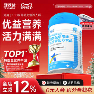 健效达爱优诺优益力特医全营养配方食品含多种维生素矿物质1-10岁