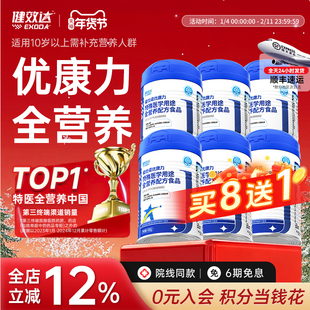 健效达爱优诺优康力特殊医学用途全营养素配方奶粉医补充院线同款