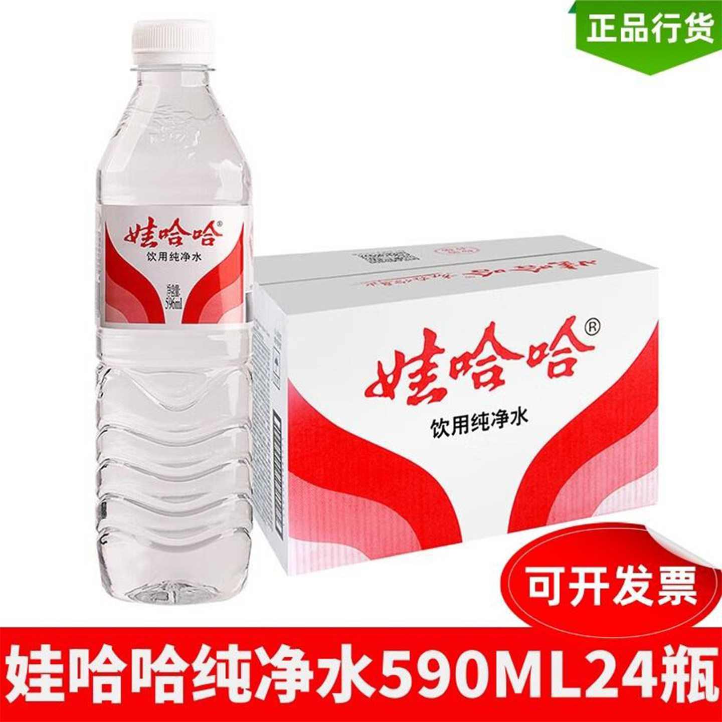 娃哈哈纯净水整箱非矿泉水