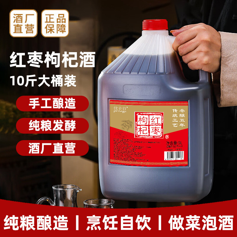 攸乡谷枸杞红枣黄酒5L桶装纯粮酿造自饮正宗绍兴冬酿5年花雕酒