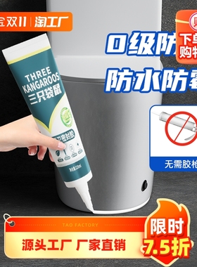 速发玻璃胶霉桶胶防构防马厨卫白色透明密封胶安装胶结水胶美缝封