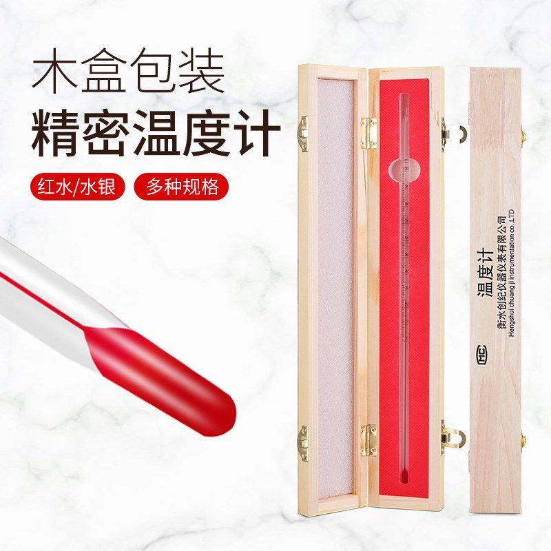 速发高精密温度计高温高精度0.用工业化工实验室1玻棒璃红温度表