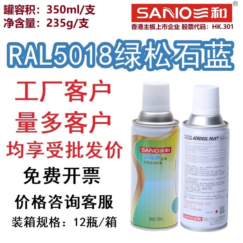 速发手摇自动喷天R5018绿松R5015漆空蓝色劳尔自喷漆