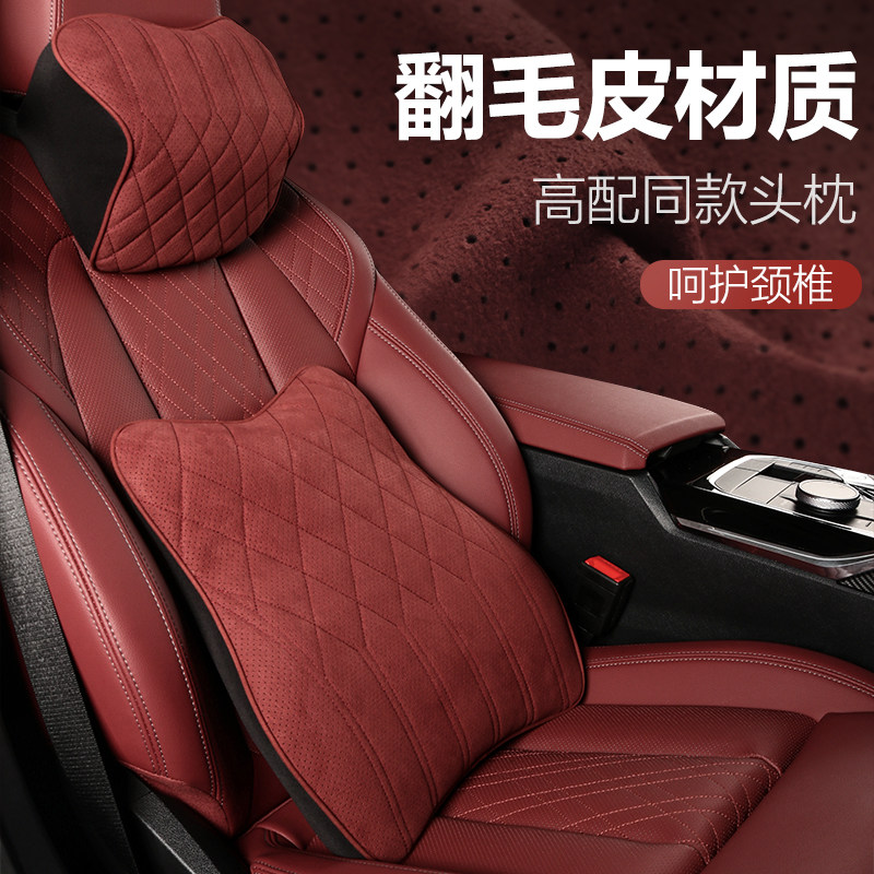 速发宾士BMW汽车护原枕腰靠记忆棉红厂翻毛皮火山颈头枕套装