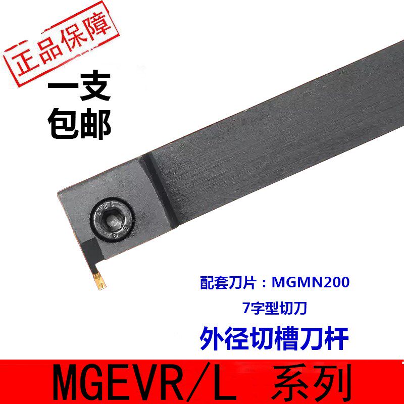 速发数控切刀刀杆切槽切27字型割刀-GE断020MGEVL横装弹簧钢槽刀