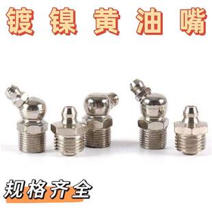 速发通油嘴头M6M8M10奶用套装注油国际枪平铁嘴头咀头直弯油嘴