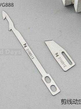速发VG88大自动剪线绷缝机刀片定刀00502动刀01518和VC217