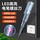 速发电工专电测用笔测通断零火线非接触式 感应亮灯显电家用试示笔