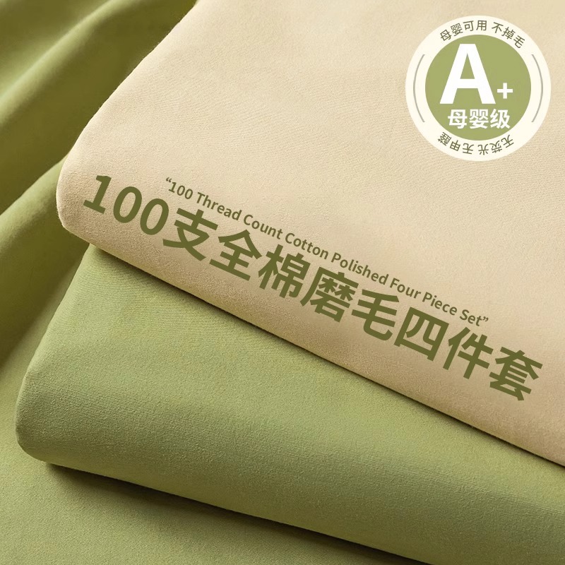 速发A类1毛0支罩棉四件套2024新款纯棉被全磨0三件套