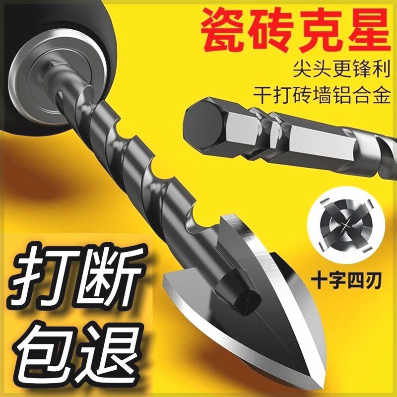 速发高硬度瓷砖理十钻头玻璃陶瓷大字石混凝土水泥墙壁打孔手电钻