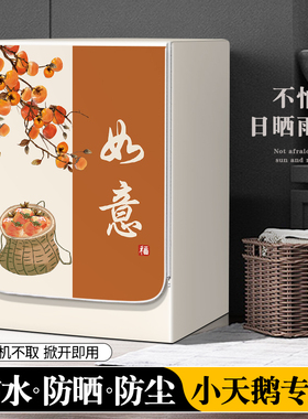 速发台滚筒洗衣机防晒罩全自动水天鹅防尘防小通用盖布罩TP100DUR
