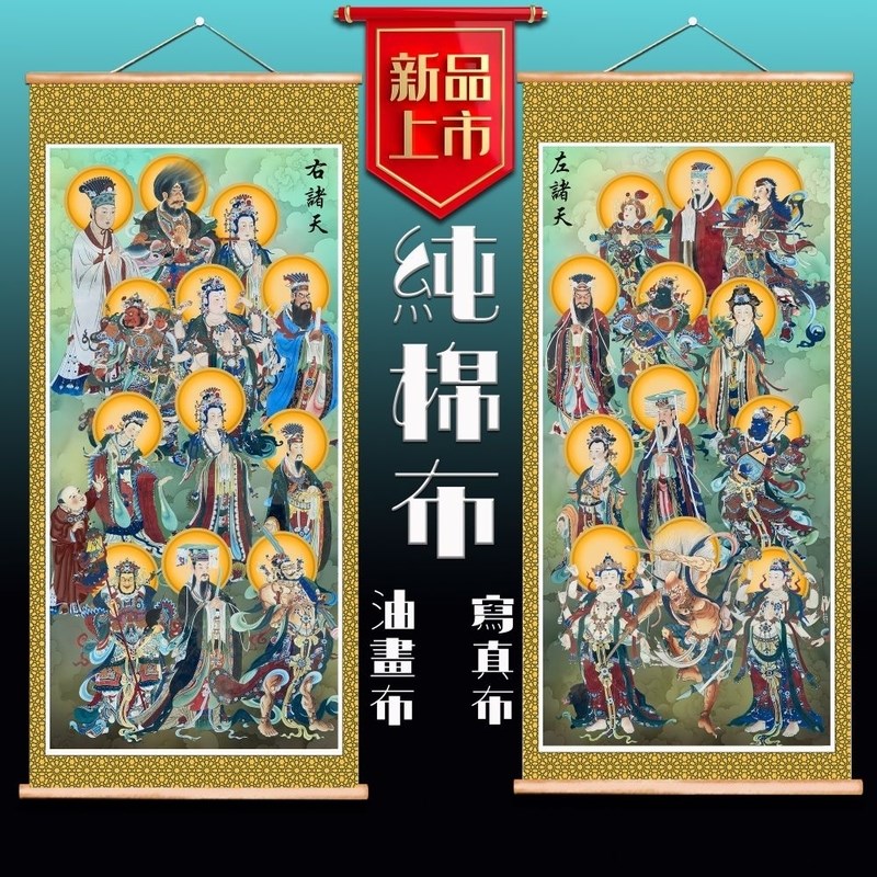速发二十四诸天全套神像画挂画 左4诸天法仙道家 2右护神道场案子