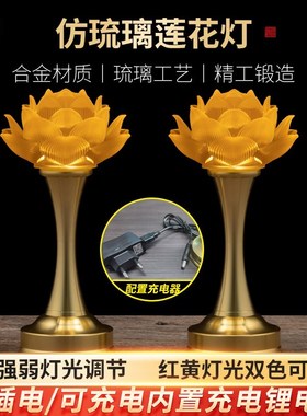 速发供长灯明灯佛用莲花灯可充电佛前水晶神台灯插电低能耗供家灯