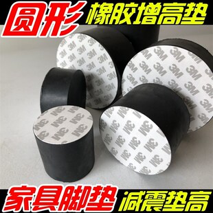 速发防滑高发脚沙块桌子垫料自粘橡胶高器加高桌脚塑增高圆形贴桌