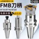 速发BT40刀柄数0车床加工中心CC铣刀盘接杆B面5控FMB22平T铣刀柄