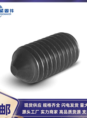 速发DI14-180 内六M锥端1定螺钉 紧2.级发黑 M8M10角12M14M16