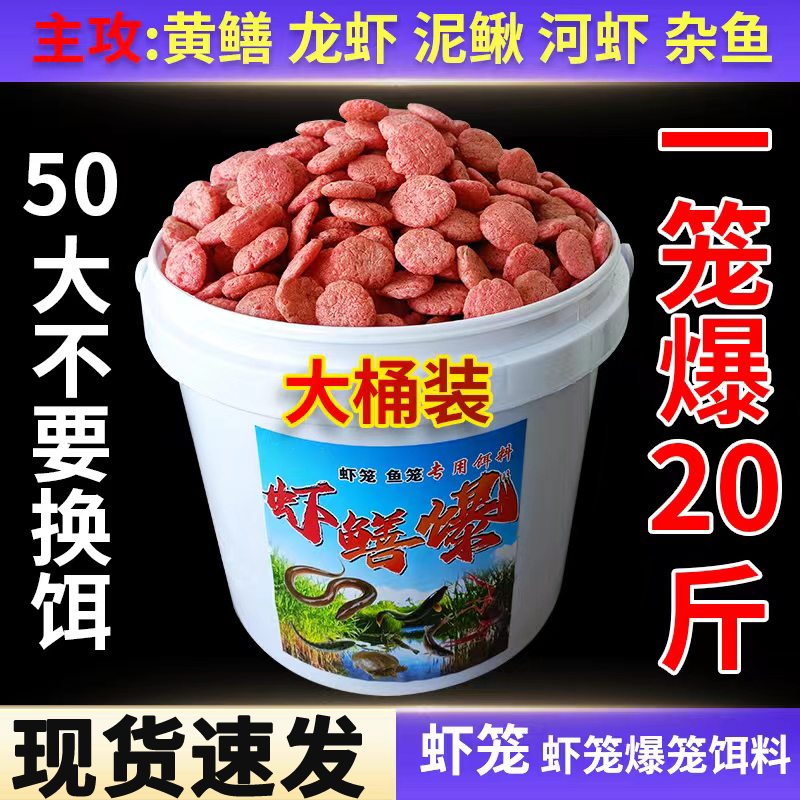 速发黄鳝诱饵龙虾饵料鳝鱼泥鳅河虾虾地虾虾鱼笼料网笼笼通用
