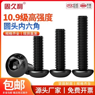 速发圆头内六角螺丝M01级圆杯盘头内六角2.5.4M5M6M8M10M12M16M20