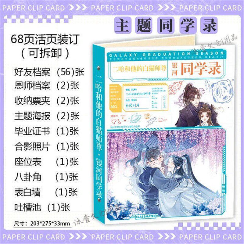 速发二哈和他的白猫师尊同学录学生毕业纪念册韩版留言簿