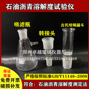 速发GB 2108沥青溶解度试验仪8氏坩埚标口抽滤瓶连接玻璃 T1010古