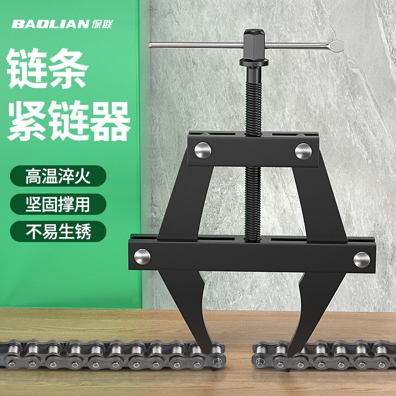 速发条联链条链链器摩托车链保拆卸截紧器链条拉紧张紧器收紧链条