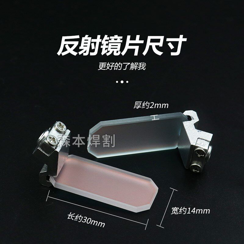 速发超强伟业手持焊接机反射镜带支架0*14*2反光折射镜片包邮