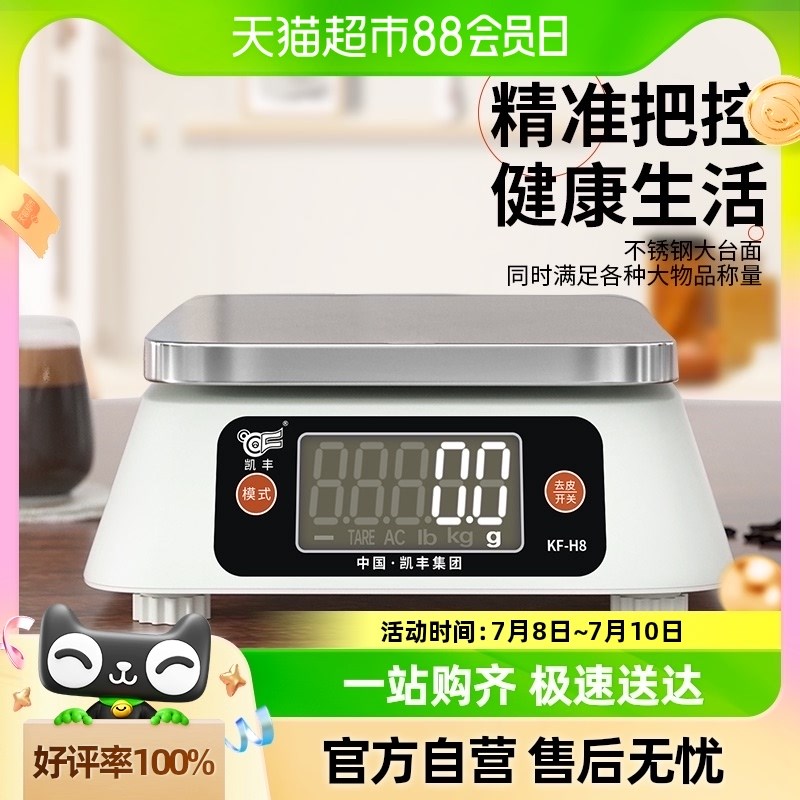 速发凯丰电子秤克称电准称高精度厨房秤烘焙精中家用子药食物秤小