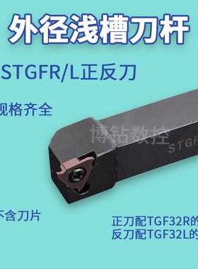 速发浅槽刀杆 侧面立装槽刀/STGFR1616K16杆202刀K16车卡簧槽 车