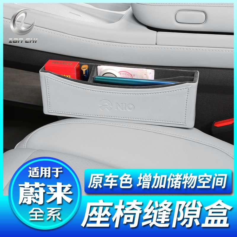 速发适用蔚来EST/ES8/ES7/EC6/E77收纳储物盒座椅缝隙夹缝置物盒