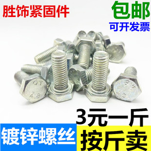 速发4.8级螺丝国标镀锌螺丝镀锌外六角螺MM6M8M10栓12M14M16M18M2