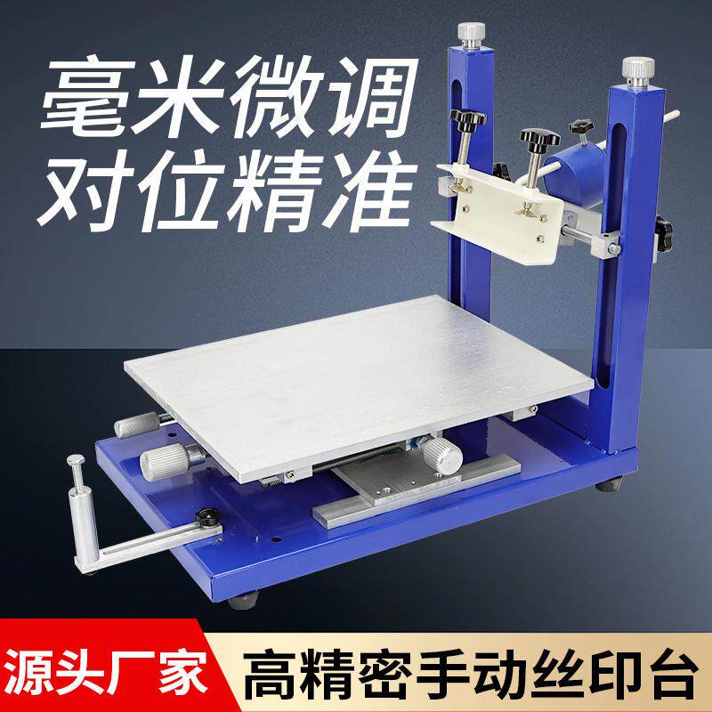 速发高精密丝印台小印网版手刷机手动型刷印印台锡膏网版印刷工作