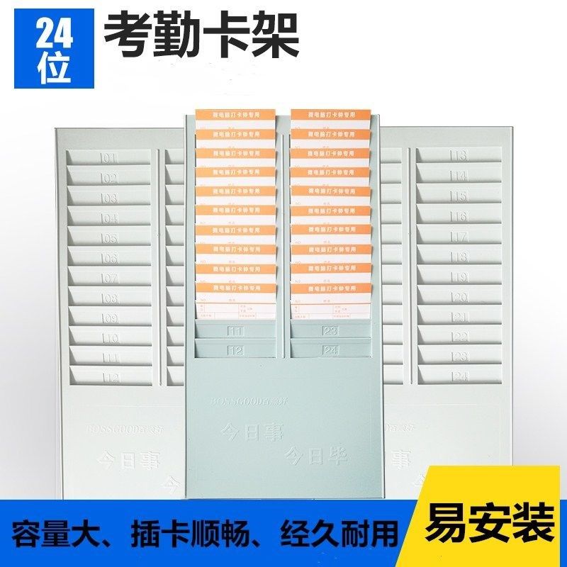 速发24卡宽脑考勤卡架插位版卡槽打卡纸85mm电插卡盒工卡仓库物料
