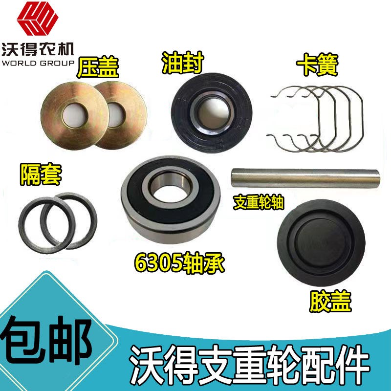 速发沃得锐龙收割机胶支件重轮605轴承配盖压盖轴油封支重轮修理