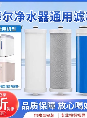 通用海尔净水机滤芯HRO4H18-3U14H96400C-WU1600C56H186H96