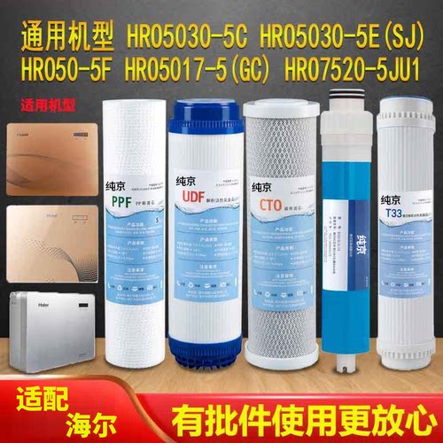 适配海尔净水HRO50-5F 5C 5E 5D HRO7510-5TU1滤芯11寸PP棉活性炭