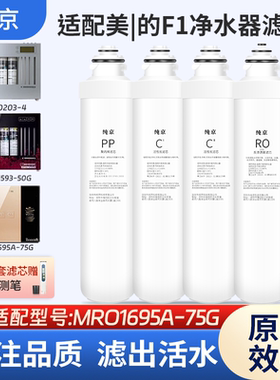 适配美的净水器滤芯F1系列MRO201A-4/211-4/1696D/MRC1796A/1698C